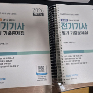 전기기사 필기 기출문제집 이미지