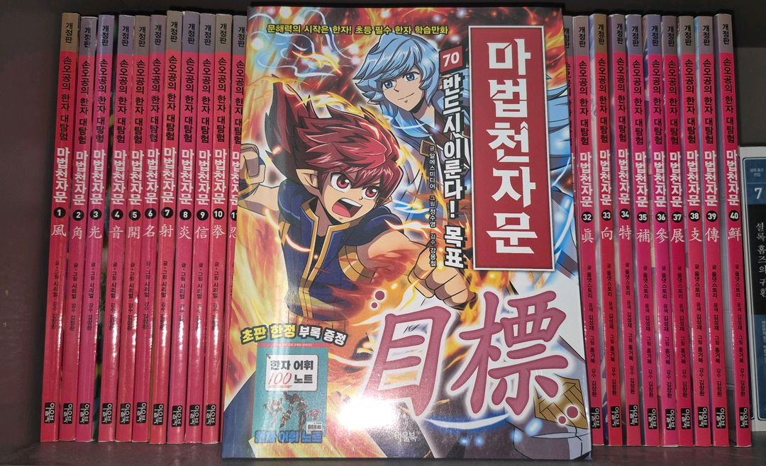 마법 천자문 책 이미지