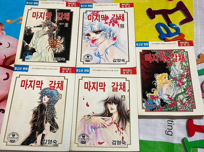마지막 갈채 1-5완 (김영숙) 만화 - 안심되는 중고거래