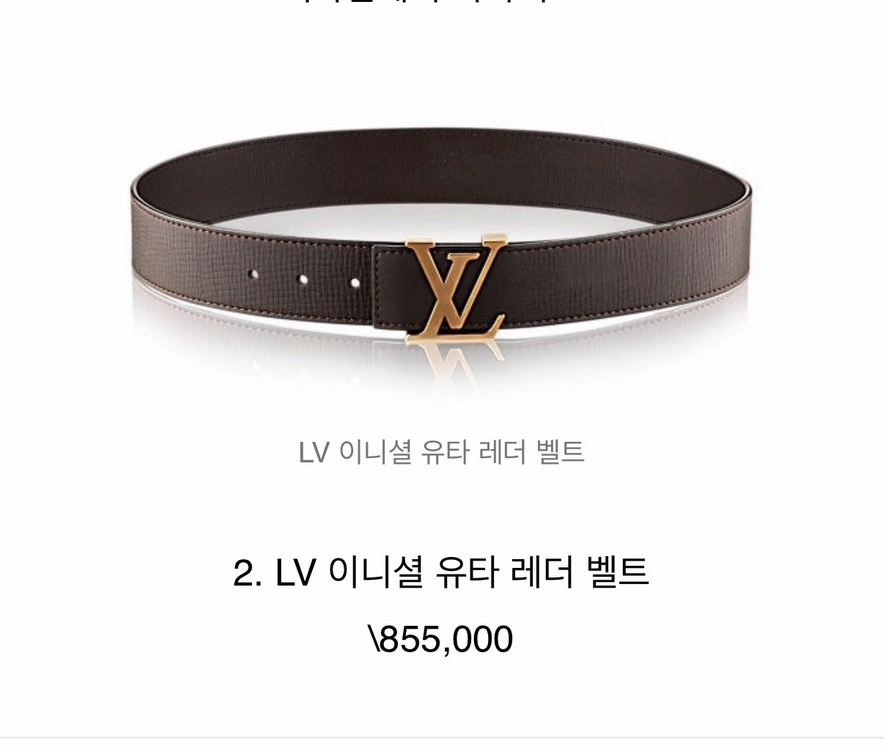 루이비통 lv 이니셜 남성 벨트 이미지