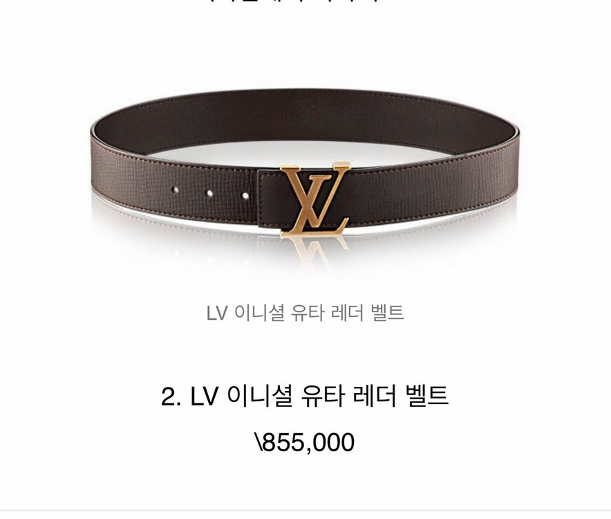 루이비통 lv 이니셜 남성 벨트 이미지