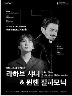 [ 예술의전당, 인천 ] 조성진, 라하브 샤니 ＆ 뮌헨 필하모닉 / 날짜별 1석 - 2연석