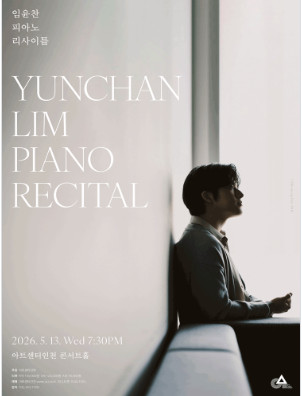 [ 인천 ] 임윤찬 피아노 리사이틀 / R석 F구역 1석 - 2연석