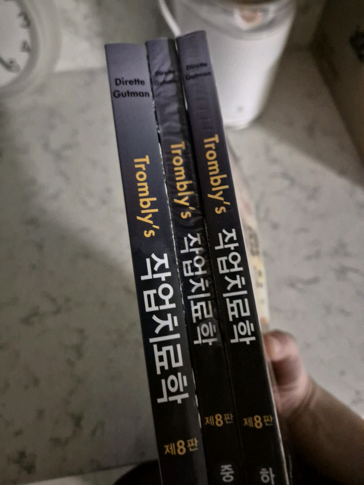 트롬블리 작업치료학 전공책--1