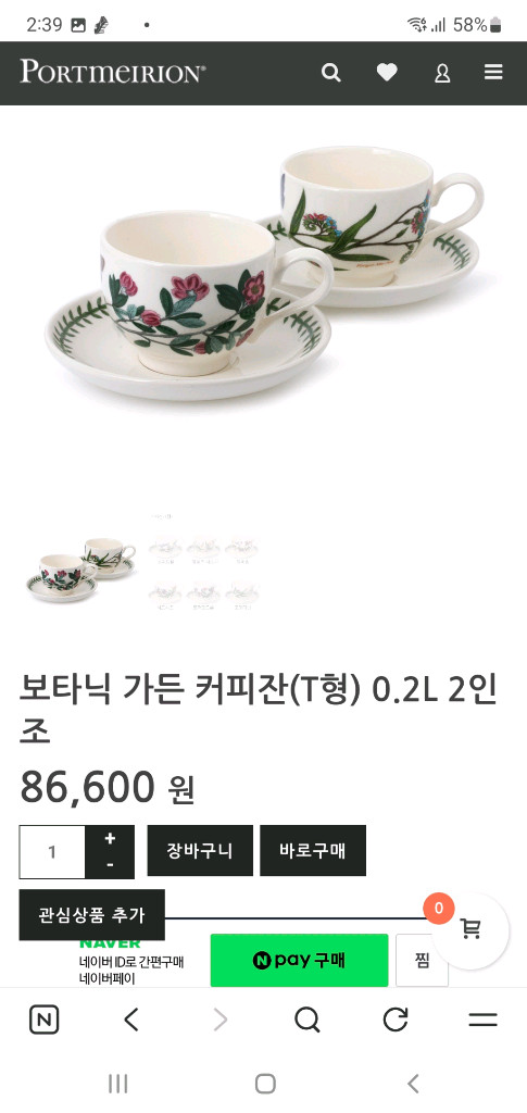 빈티지영국포트메리온 커피잔0.2L 4인셋트값 이미지