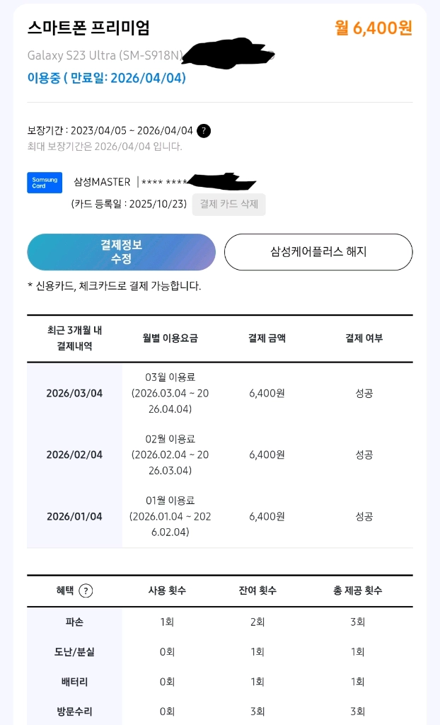 S23U 갤럭시 S23울트라 1TB 그린 올갈이 후 까짐ㅇ 삼케플~4/6ㅇ(파손수리8만원) 이미지