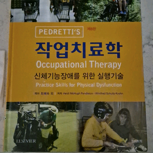 제8판 패드리티 작업치료학 전공책