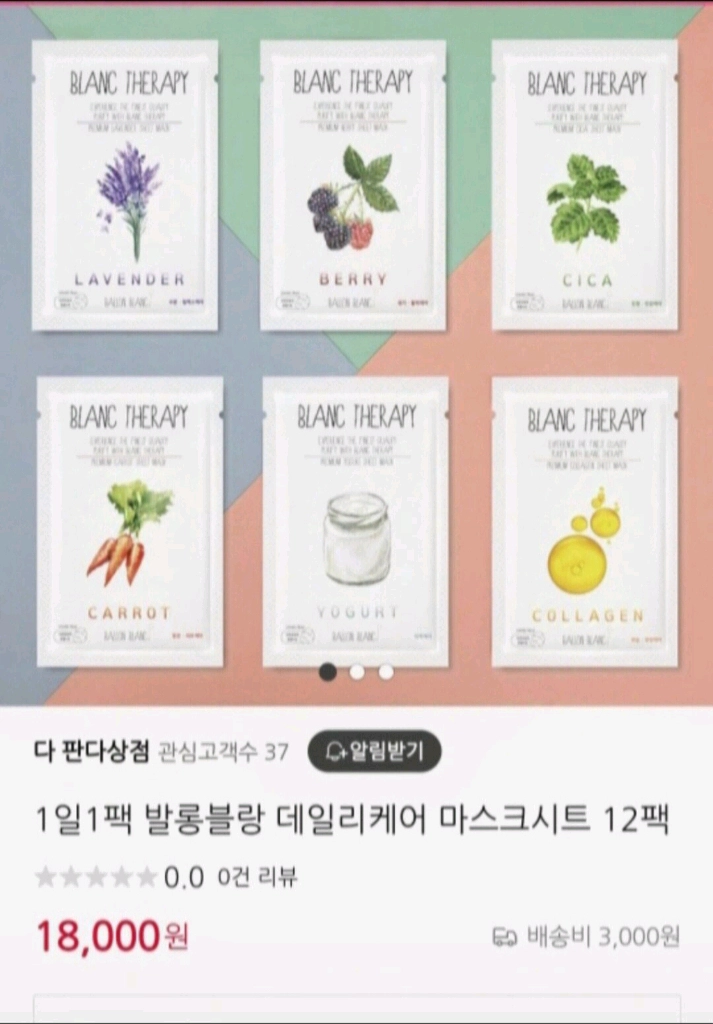 발랑블랑 화장품 세트 이미지