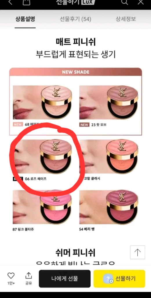 (미개봉)입생로랑 메이크미 블러쉬,블러셔 06 로즈헤이즈--3