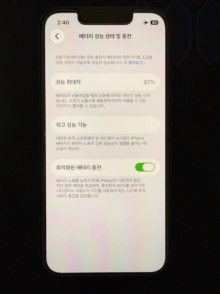 아이폰 13 미니 256gb 미드나이트 (배터리 82%) 이미지