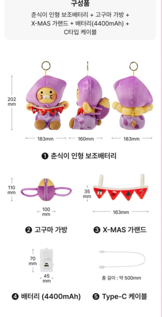 춘식이 인형 보조배터리 새제품--1