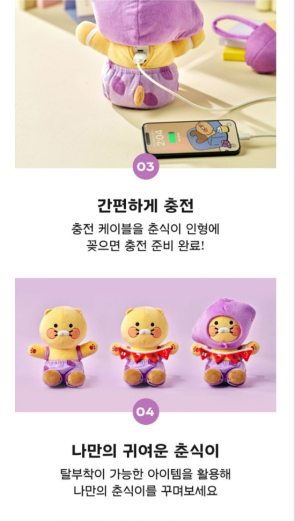 춘식이 인형 보조배터리 새제품--3