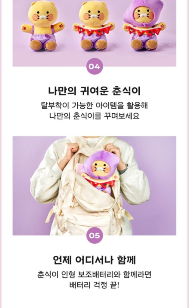 춘식이 인형 보조배터리 새제품--4