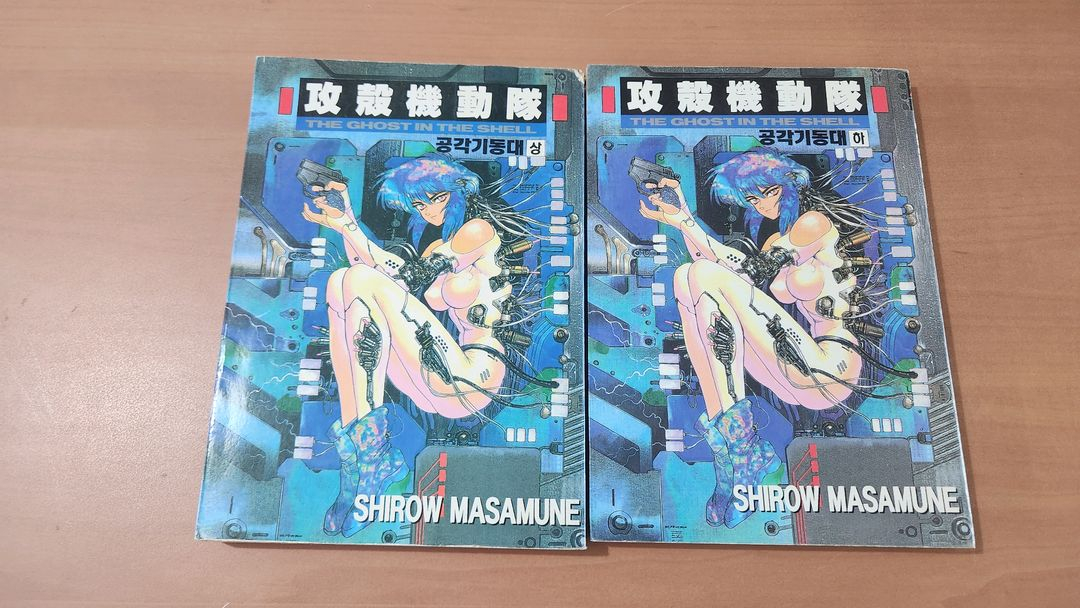 공각기동대 상하 초판 소장용 이미지
