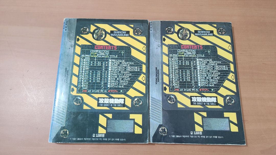 공각기동대 상하 초판 소장용 이미지