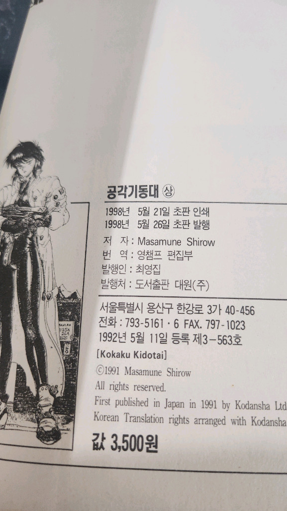 공각기동대 상하 초판 소장용 이미지