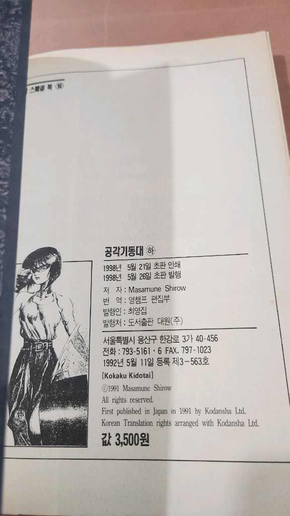 공각기동대 상하 초판 소장용 이미지