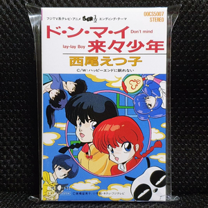 니시오 에츠코 ド･ン･マ･イ来々少年 Don't mind lay-lay Boy (란마 1/2) 카세트 테이프 이미지