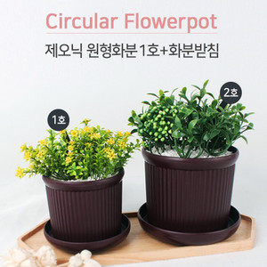[미개봉새상품] 국산 제오닉 원형화분 받침세트 2개