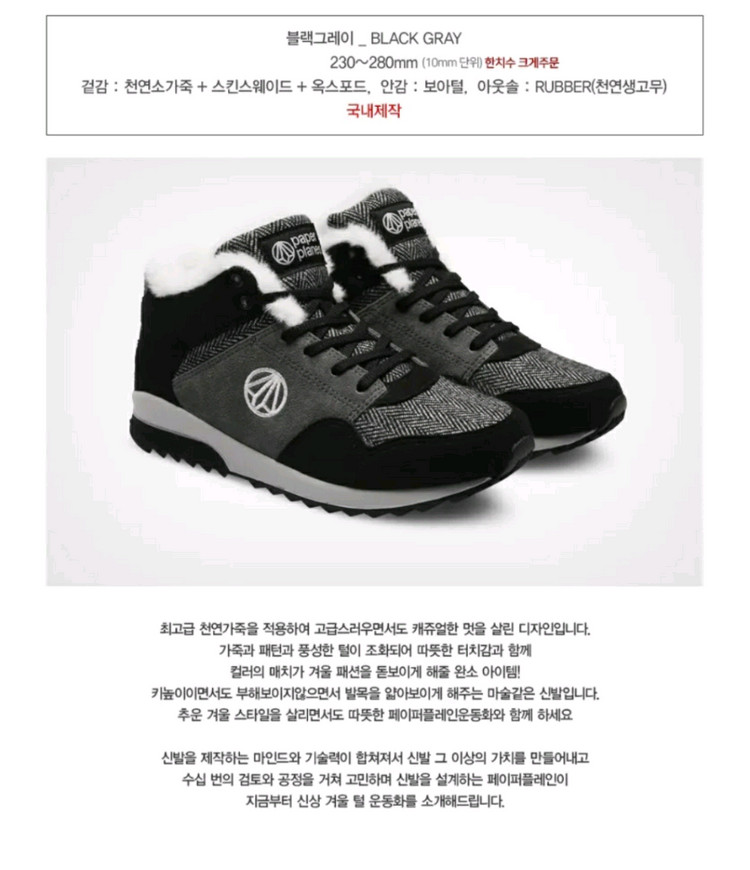 225(새상품/국산) 키 높이 털 운동화. 겨울 신발. 털부츠. 겨울여행 이미지