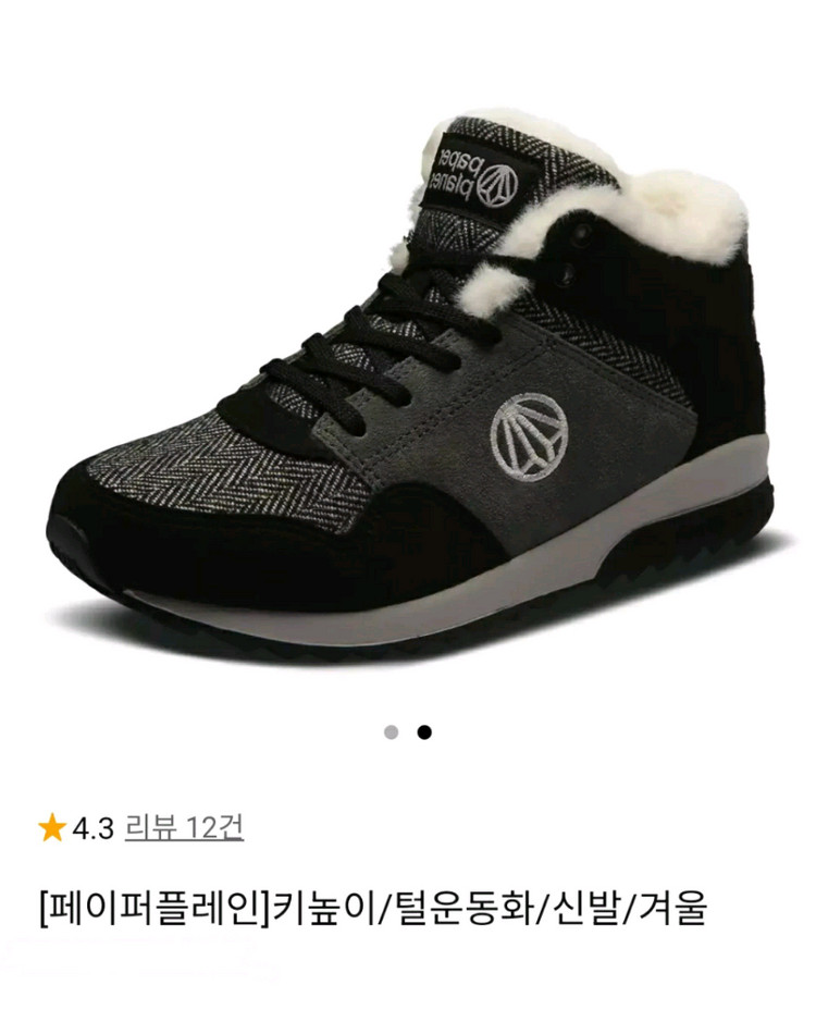 225(새상품/국산) 키 높이 털 운동화. 겨울 신발. 털부츠. 겨울여행 이미지