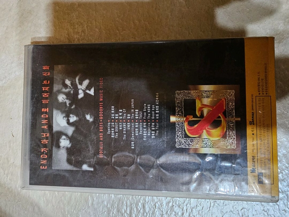서태지와 아이들 굿바이 뮤직비디오 VHS 비디오 테이프 이미지