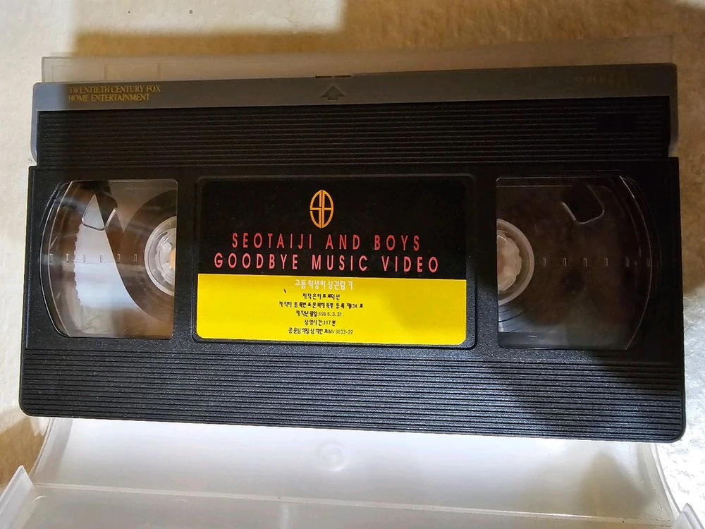 서태지와 아이들 굿바이 뮤직비디오 VHS 비디오 테이프 이미지