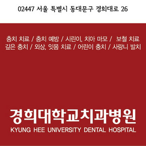 경희대병원에서 꼼꼼한 구강검진 받으실 분 ! 이미지