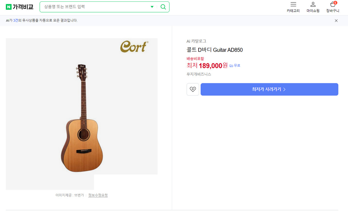 콜트 입문용 기타 AD850 통기타 판매합니다 이미지