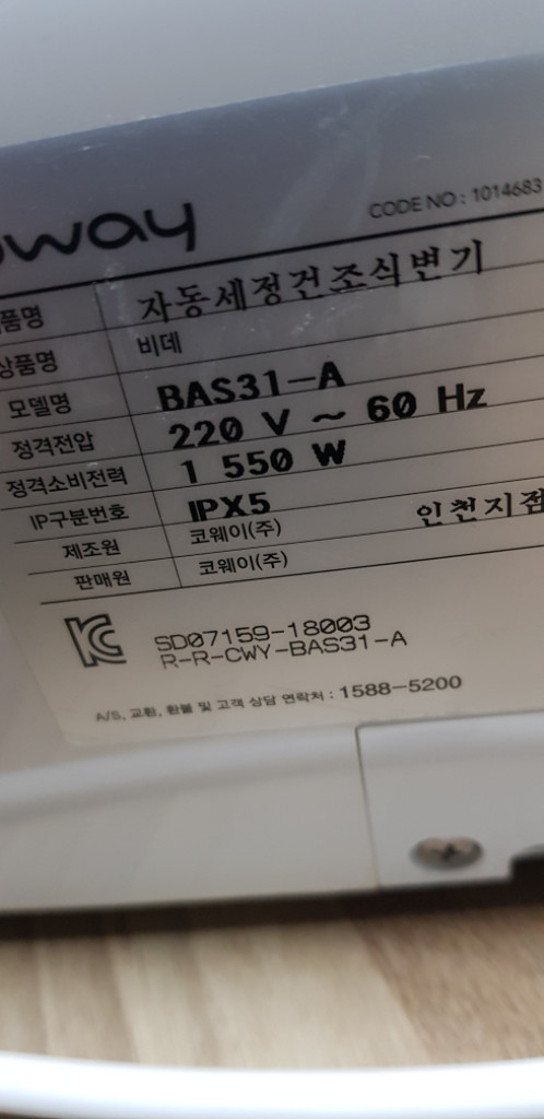 특가! 최고급 풀옵션 스스로 살균 코웨이 비데 트리플 마사지비데 이미지