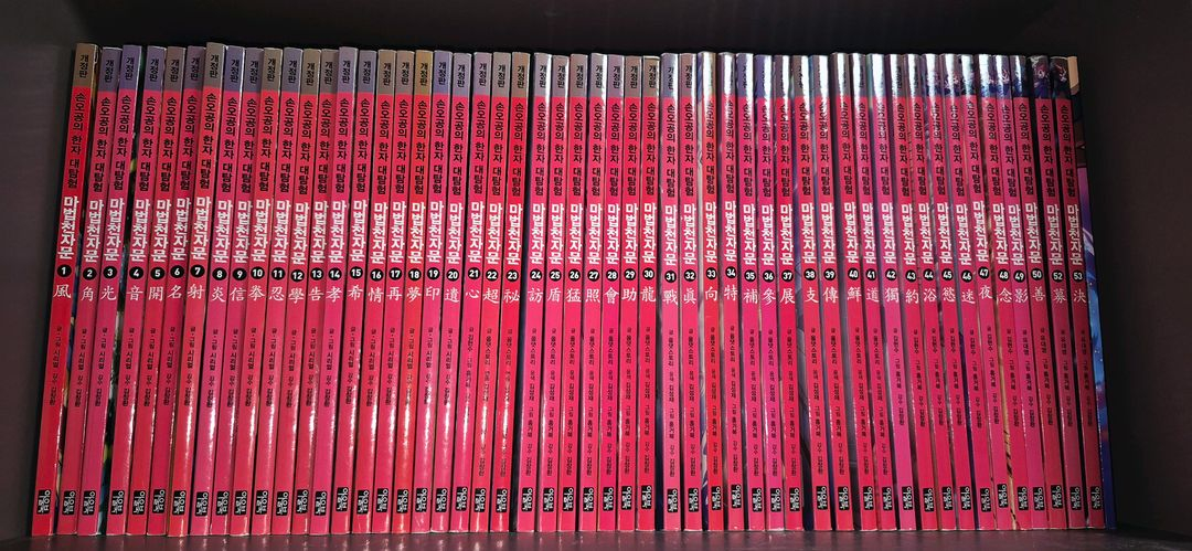 마법천자문 책 이미지