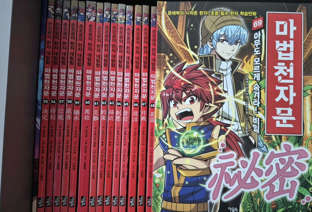 마법천자문 책 이미지