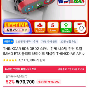 OBD2 진단기 이미지