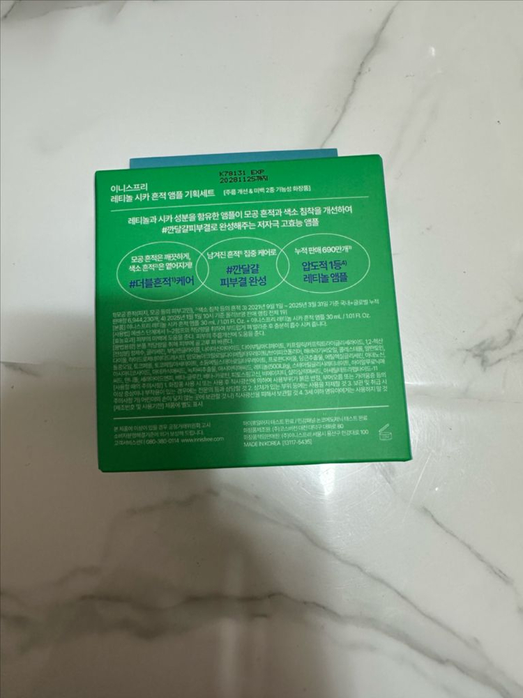 이니스프리 레티놀 시카 흔적 앰플 더블 기획 세트 미개봉 판매 이미지