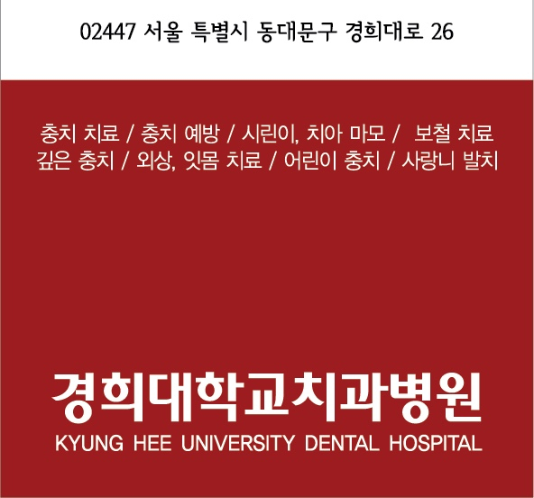 경희대병원에서 꼼꼼한 구강검진 받으실 분!!! 이미지