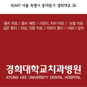 경희대병원에서 꼼꼼한 구강검진 받으실 분!!! 이미지