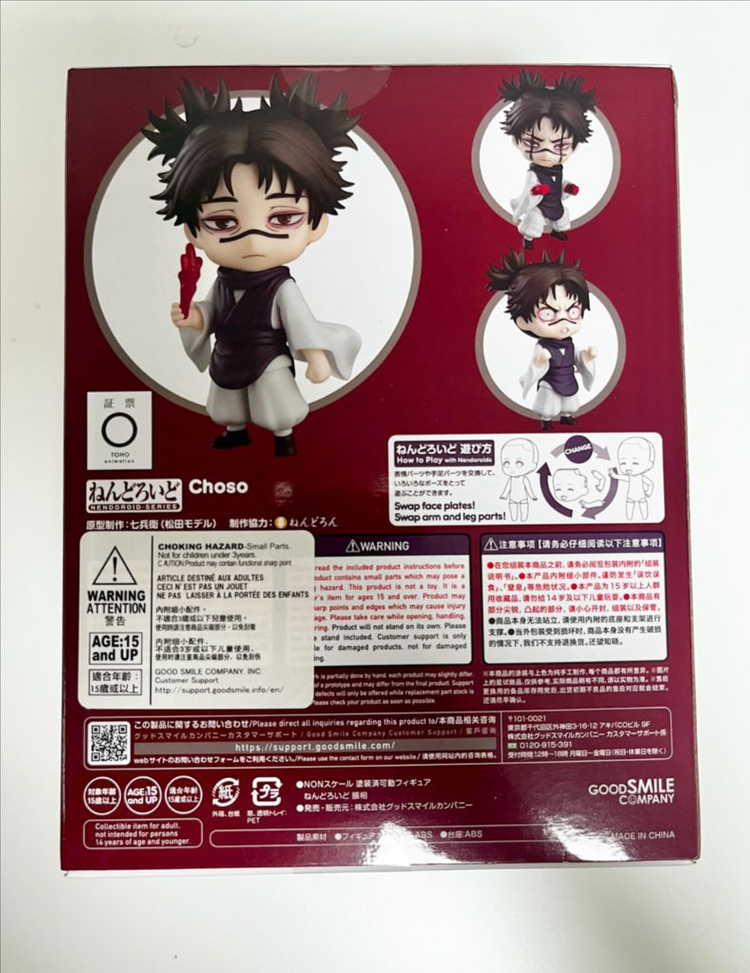 주술회전 쵸소우 넨도로이드+페이스모어(쵸소우만) 이미지