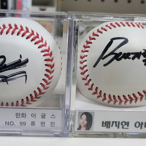 한화이글스 류현진 배지현 부부 공인구 싸인볼 이미지