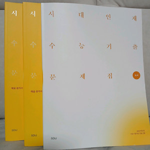 2027 수능 대비 시대인재 기출문제집 독서 판매합니다.