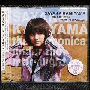 카미야마 사야카 月とハーモニカ (츠키토하모니카) CD 미개봉 신품 이미지