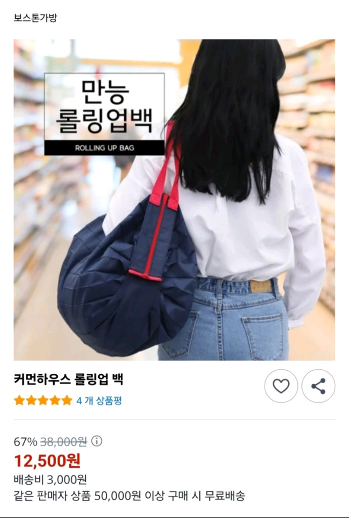 커먼하우스 롤링업 접이식 가방 장바구니 보스턴백--3