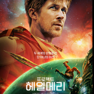 호퍼스롯데7000cgv1매당9000/프로젝트헤일메리cgv2매당17000/imax.4dx1매당11000