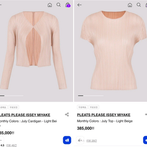 플리츠플리즈 7월 베이지 가디건 + 반팔