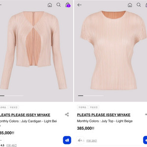 플리츠플리즈 7월 베이지 가디건 + 반팔