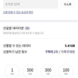 skt 데이터 1기가 2000원 (2기가 판매 가능)