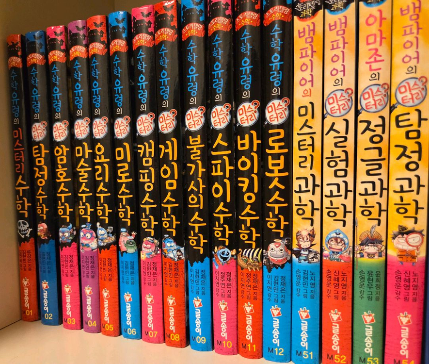 수학유령의미스터리수학&뱀파이어의미스터리과학(16권일괄) 이미지