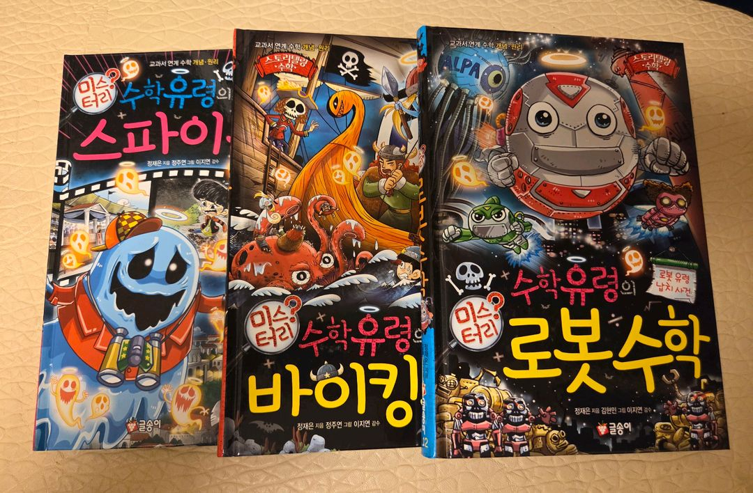 수학유령의미스터리수학&뱀파이어의미스터리과학(16권일괄) 이미지