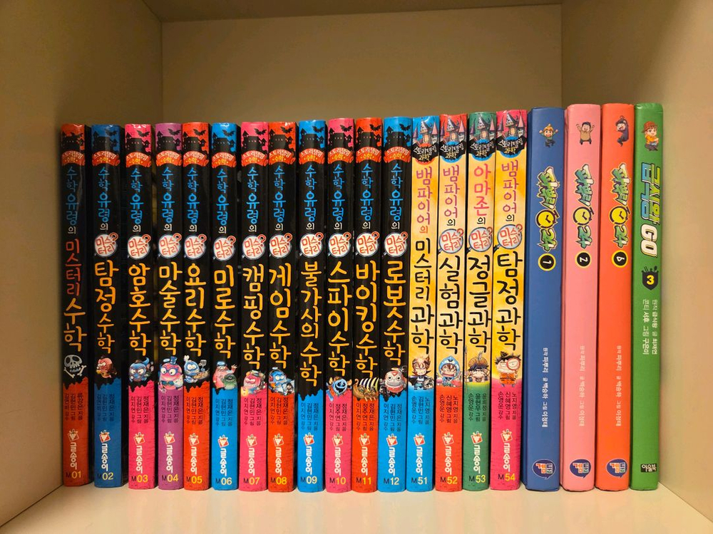 수학유령의미스터리수학&뱀파이어의미스터리과학(16권일괄) 이미지