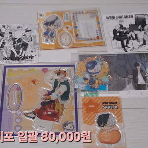 윈브레 사쿠라 희귀매물 아크릴 엽서 일괄 이미지
