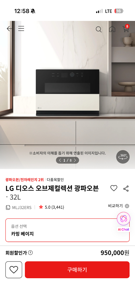 LG 디오스 오브제컬렉션 광파오븐 박스채 새상품 이미지